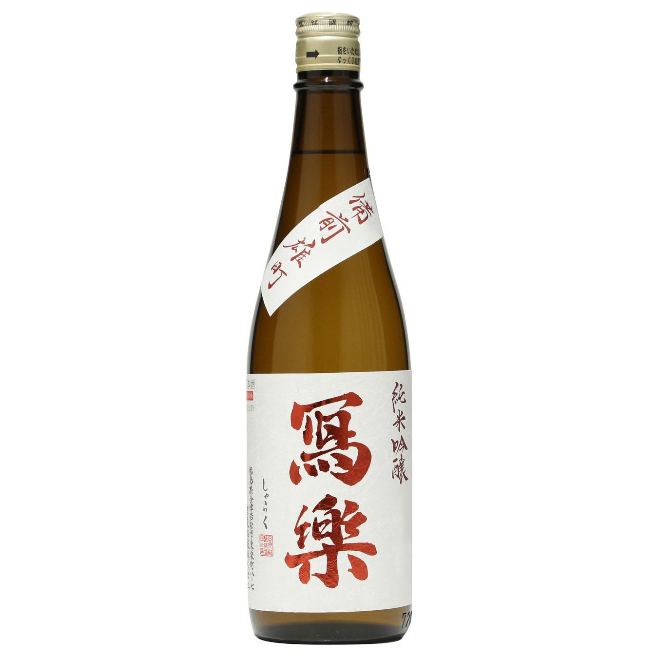 寫樂 純米吟釀 備前雄町 ［720ml］